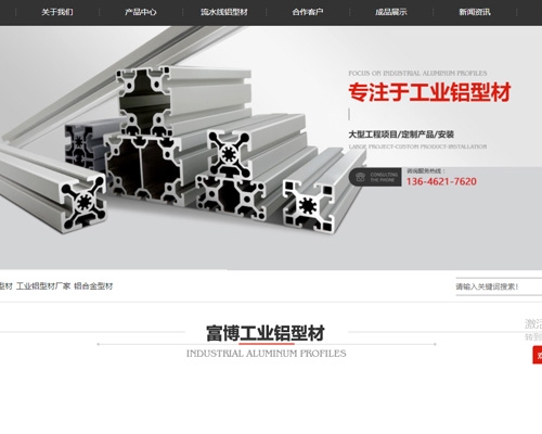 富博鋁業